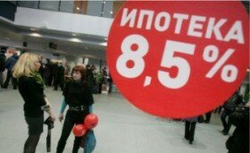 Взять квартиру в ипотеку с низким процентом