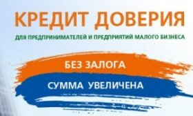 Быстрый кредит от $100 до $150000 для среднего и малого бизнеса