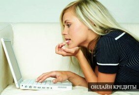 Оформление кредита